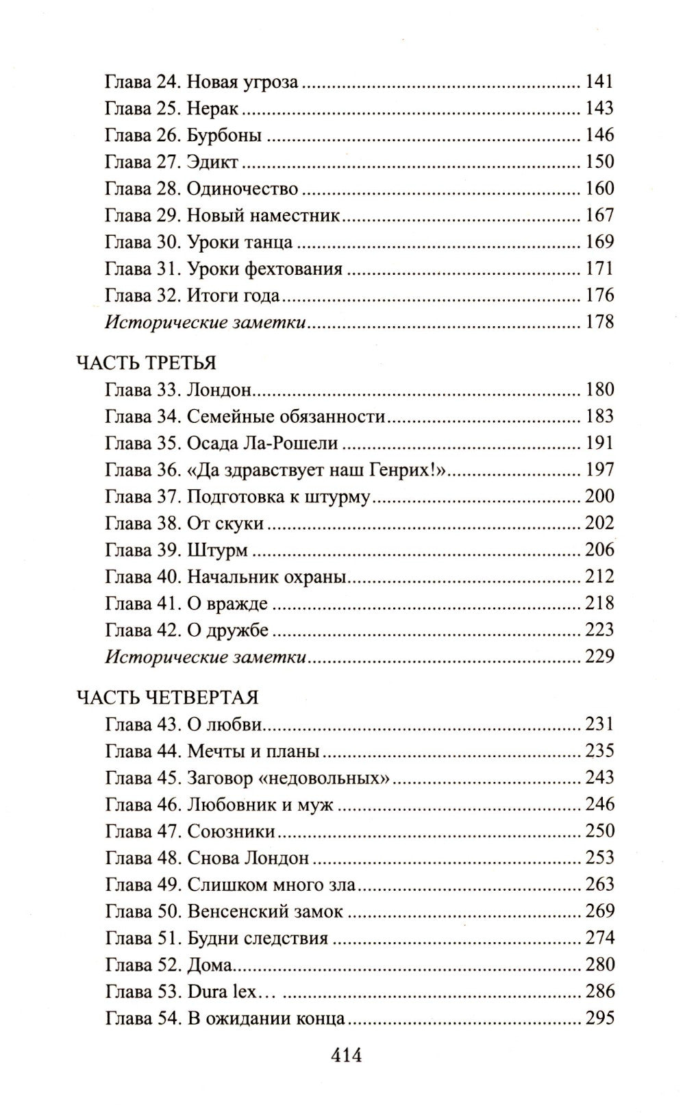 Восход стоит мессы: роман