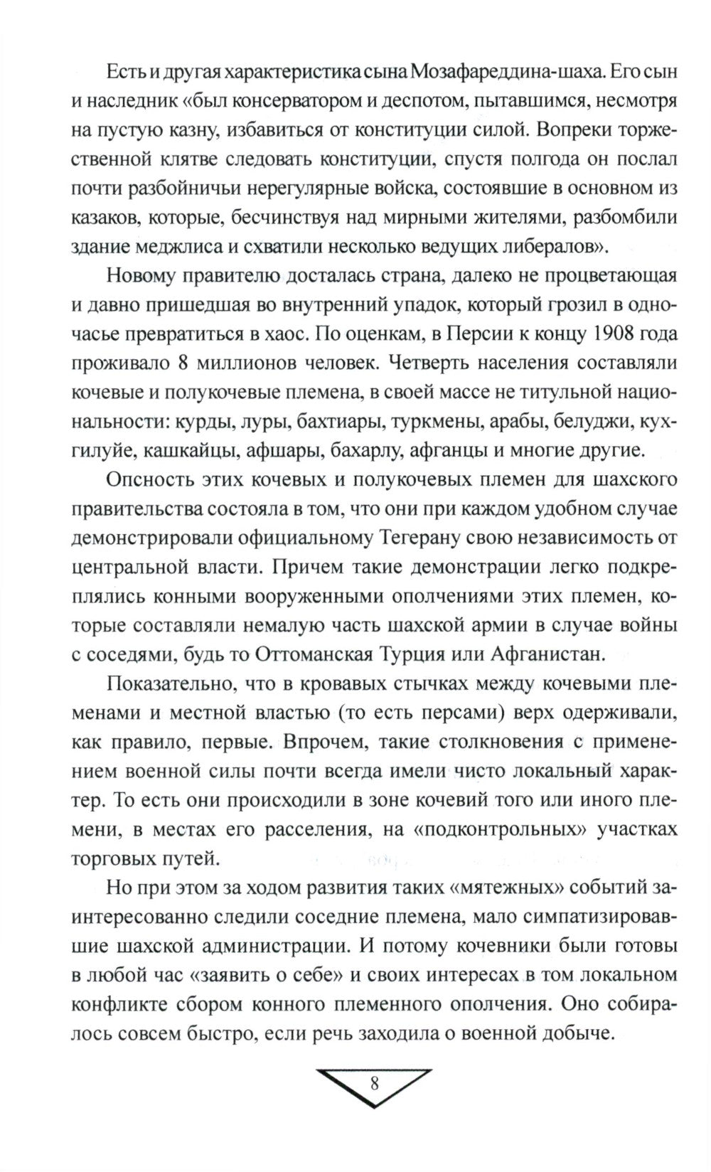 Русский экспедиционный корпус в Иране. Пролог XX века