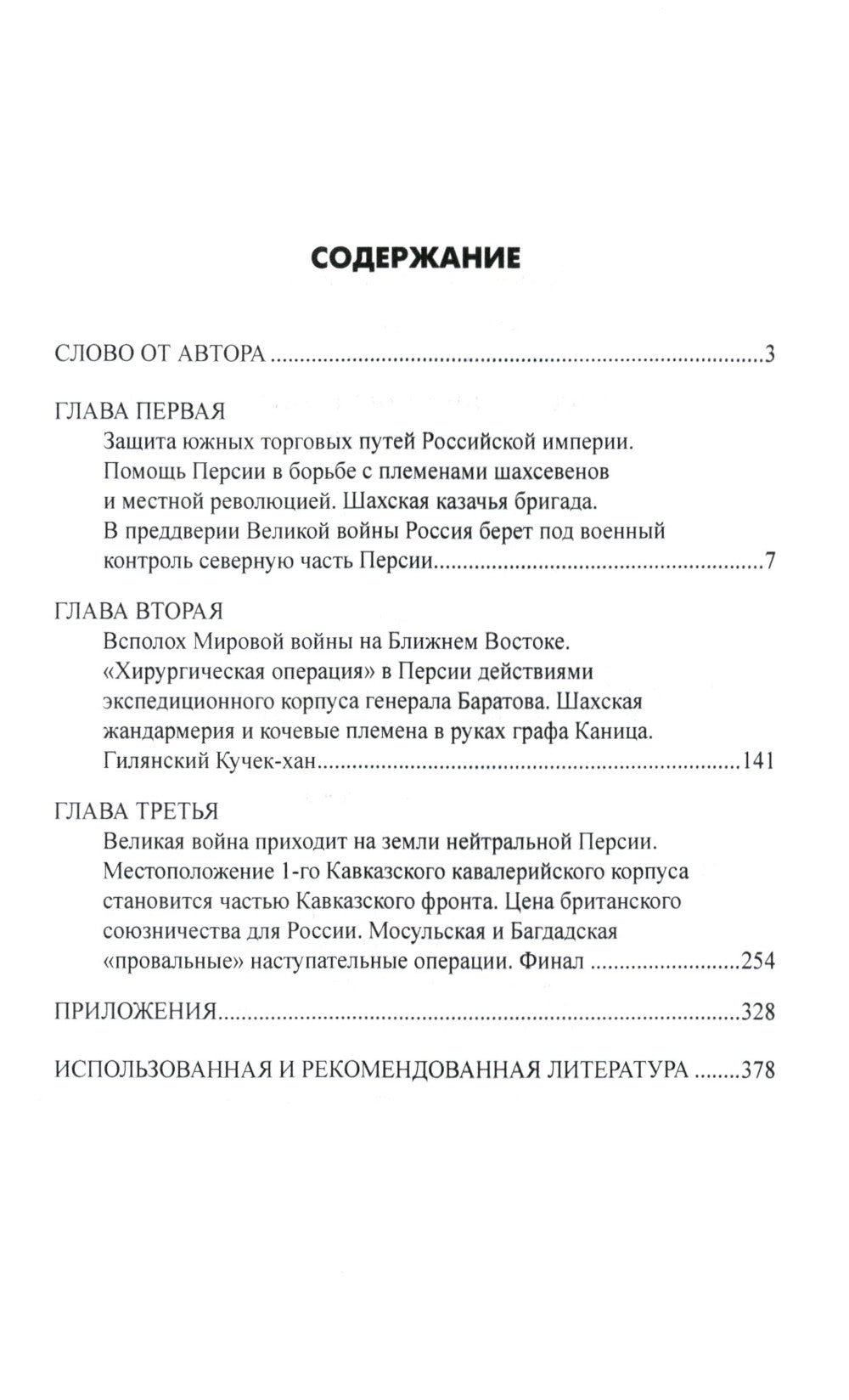 Русский экспедиционный корпус в Иране. Пролог XX века