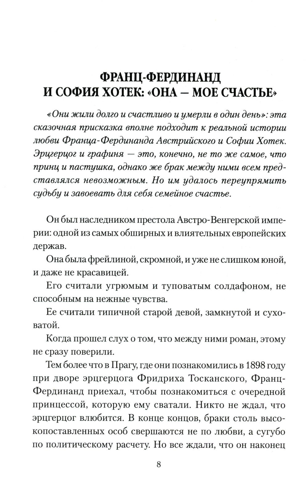 Любовные драмы. Любовь и власть. Короли, премьеры, президенты...