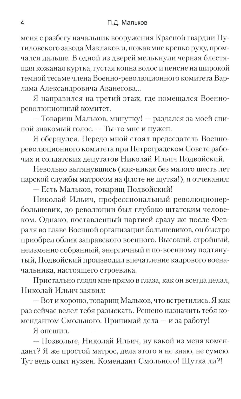 Записки коменданта Кремля