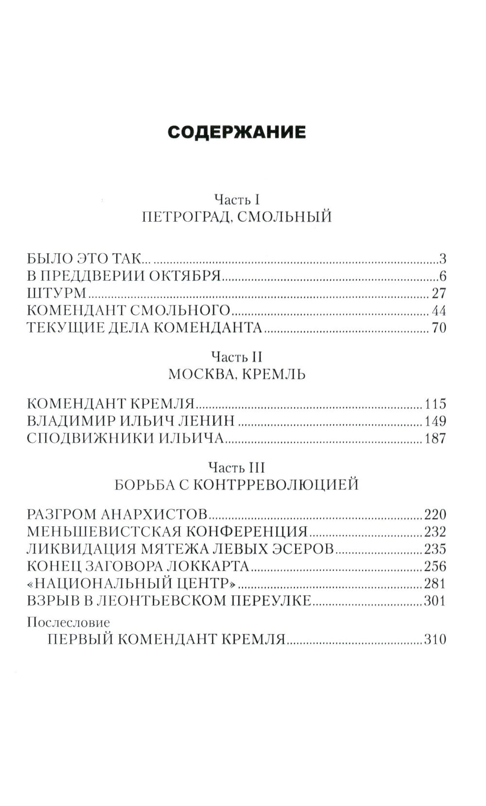 Записки коменданта Кремля