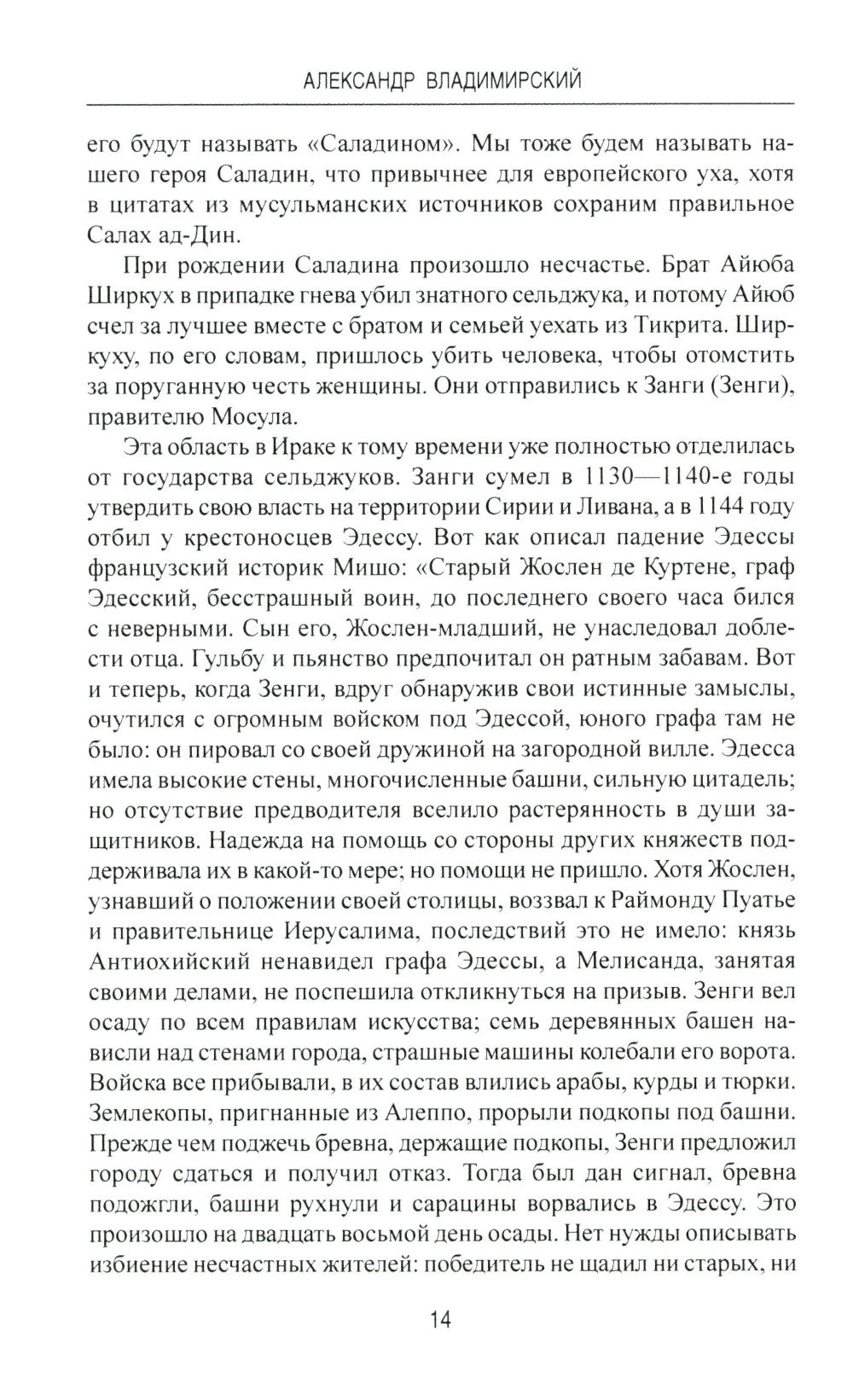 Саладин - победитель крестоносцев