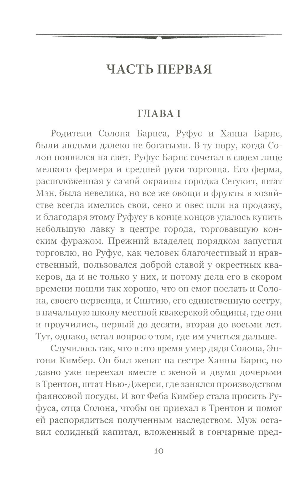 Оплот: роман