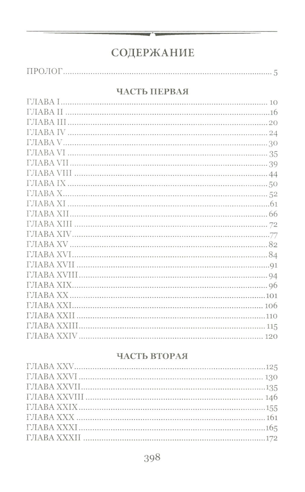 Оплот: роман