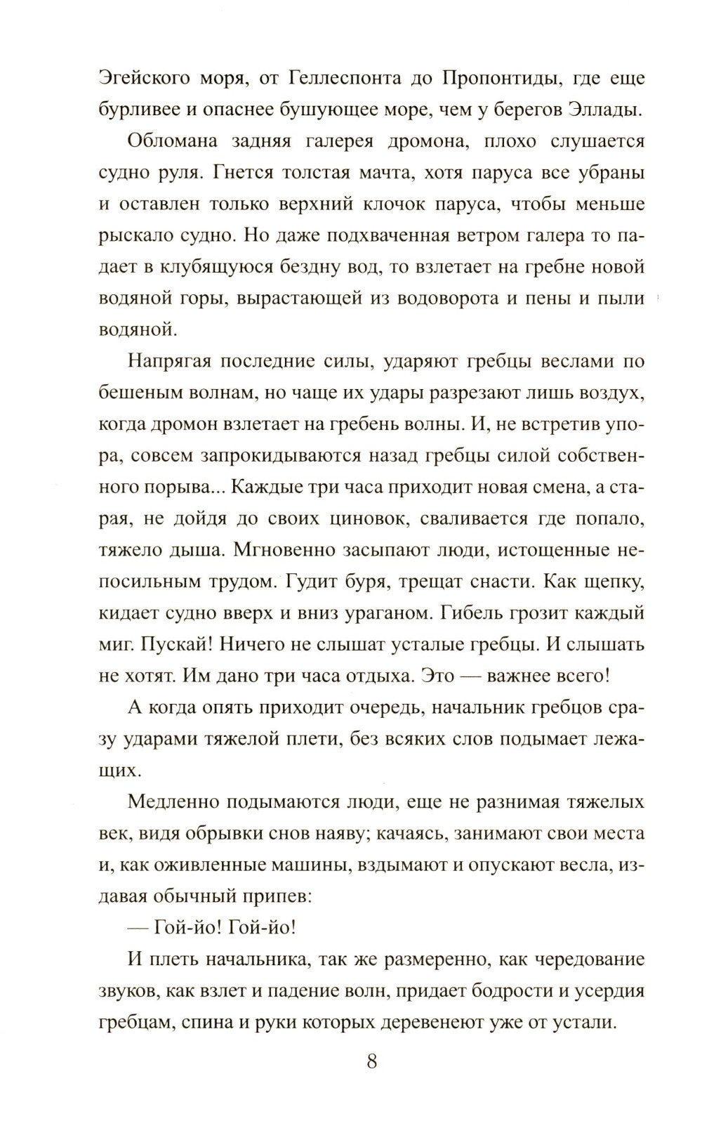 Крушение богов: роман