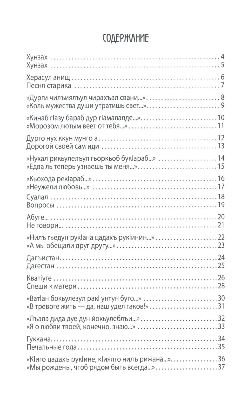 Биунареб глазу / Нетающий снег