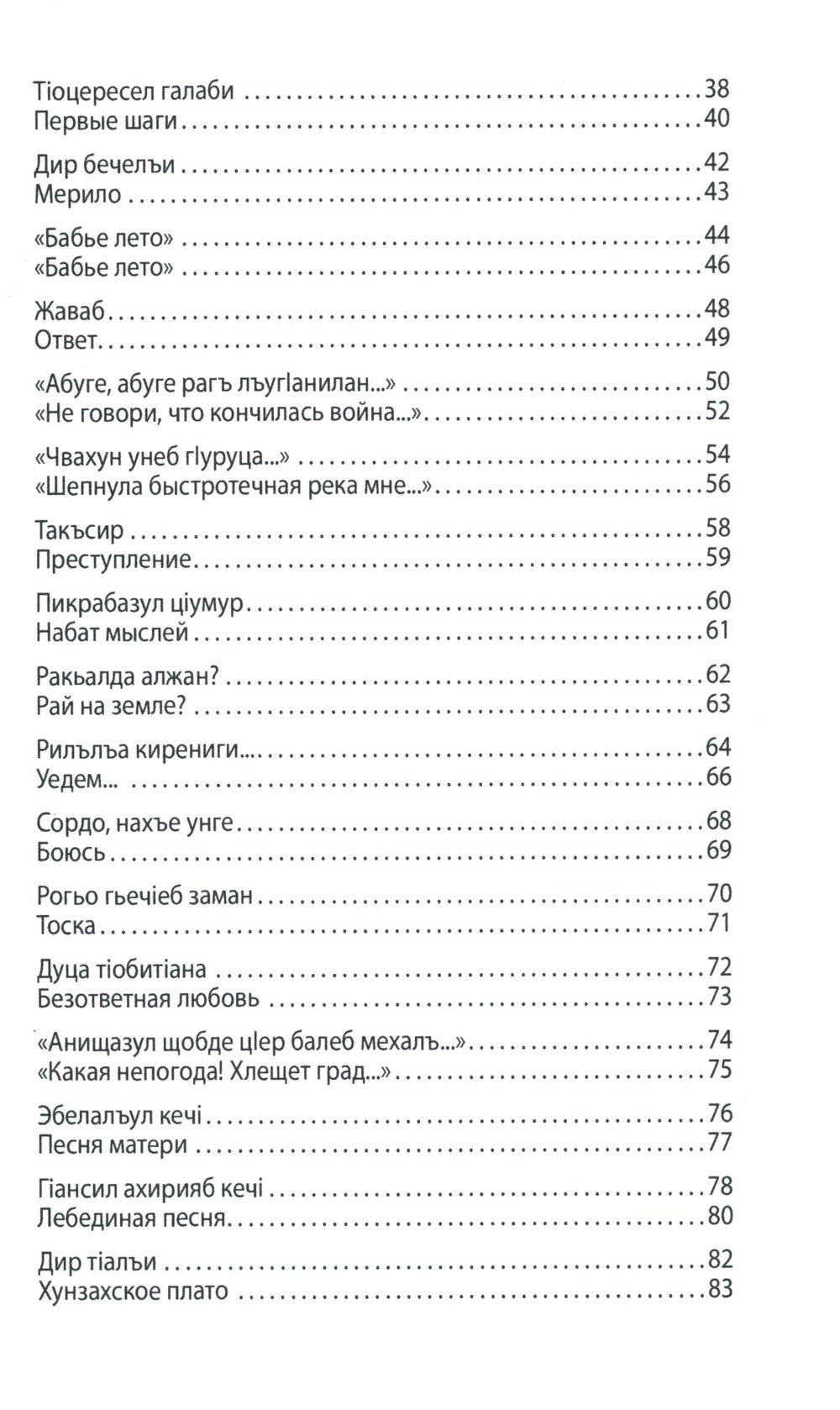 Биунареб глазу / Нетающий снег