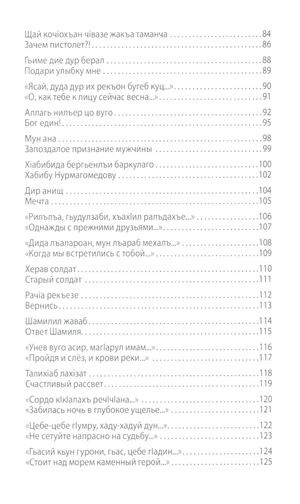 Биунареб глазу / Нетающий снег