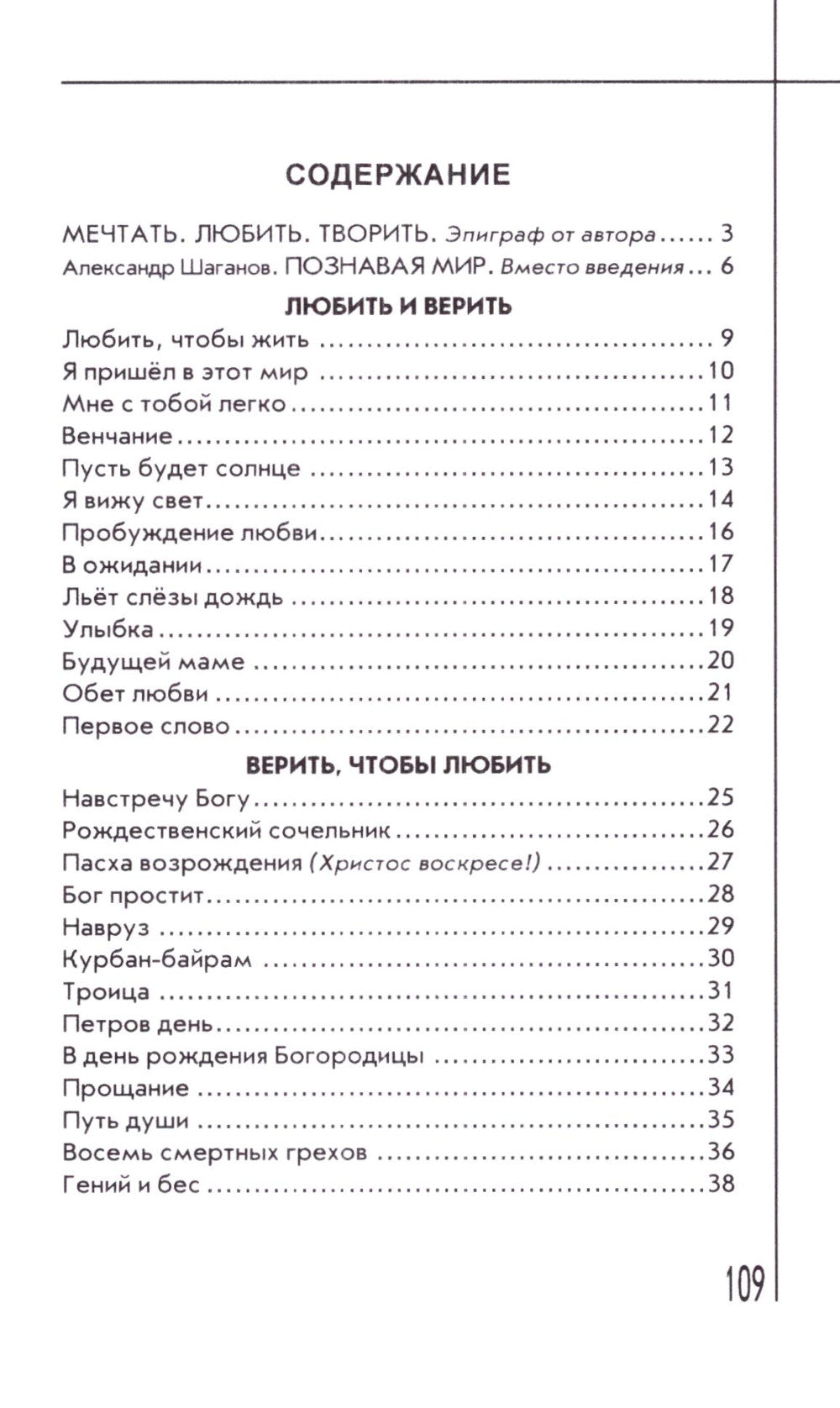 Любить, чтобы жить. Сборник стихов