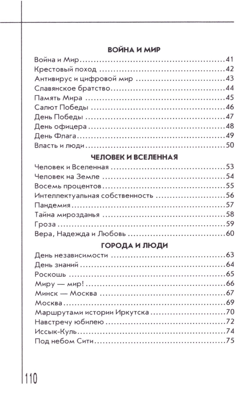 Любить, чтобы жить. Сборник стихов