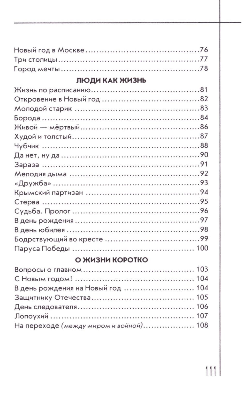 Любить, чтобы жить. Сборник стихов