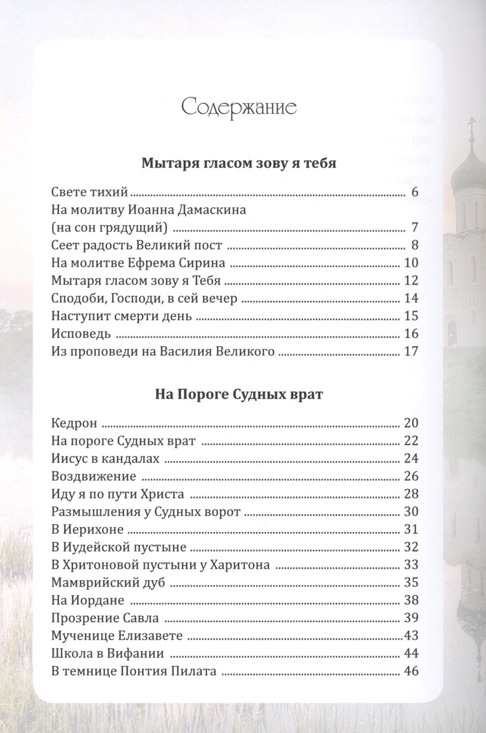 Вишневый сад - моя Россия. Сборник стихотворений