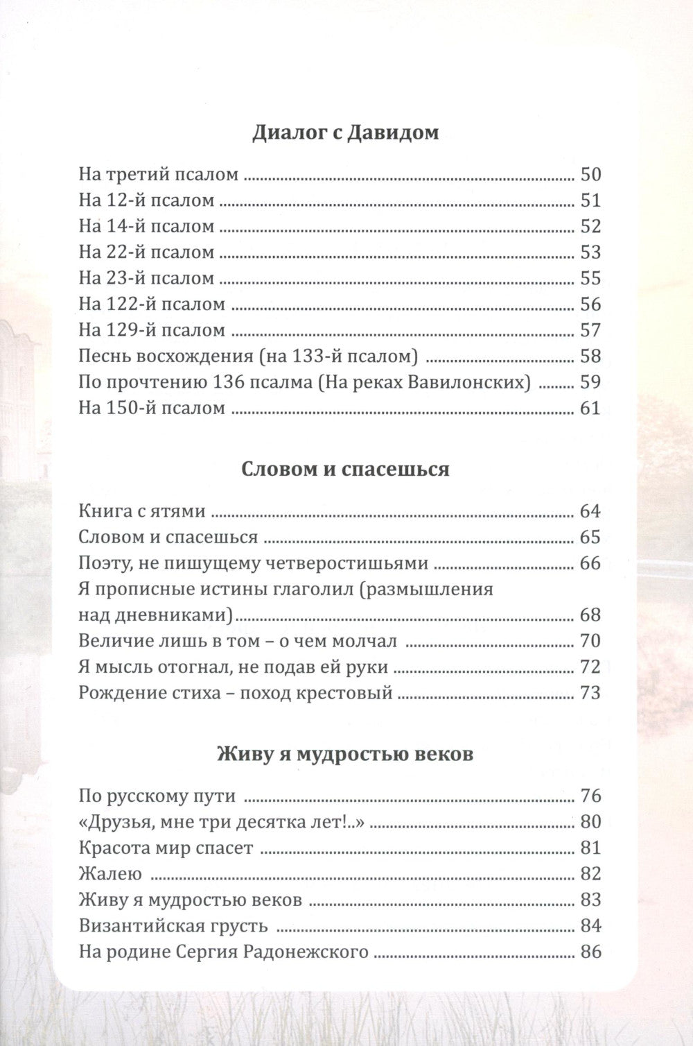 Вишневый сад - моя Россия. Сборник стихотворений