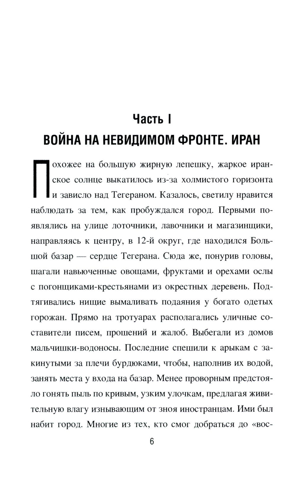 Под кодовым именем Амир. Тегеран, ноябрь, 1943 г.