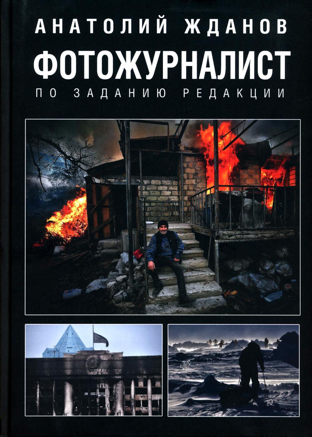 Photojournaliste. Pour plus de détails