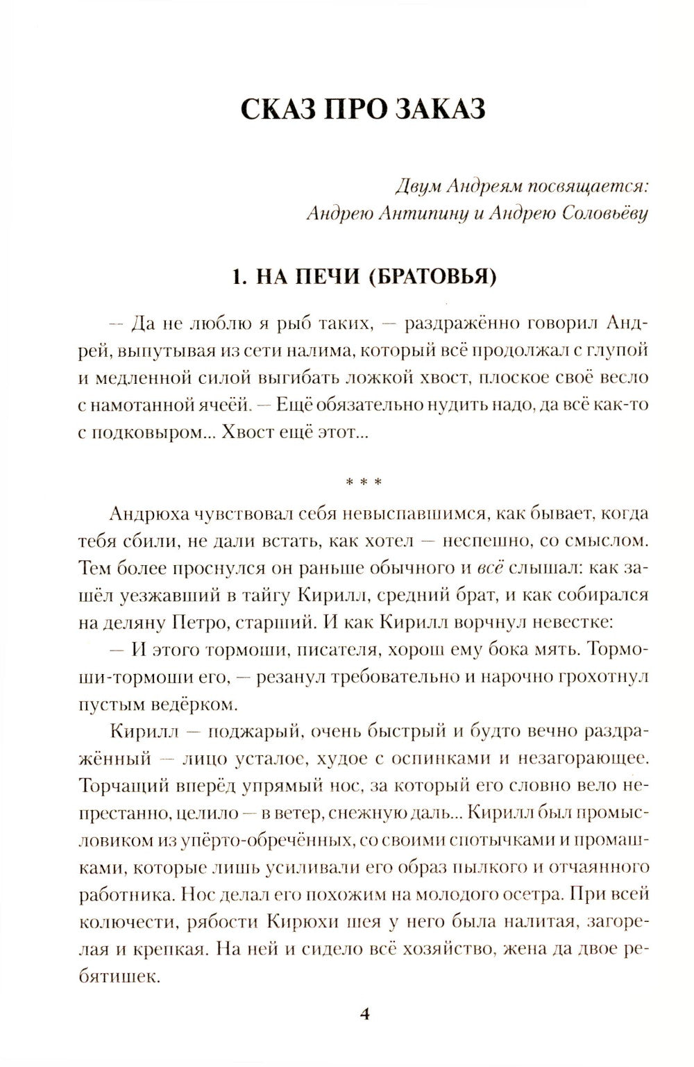 Сказ про Заказ: повести, рассказ, очерки