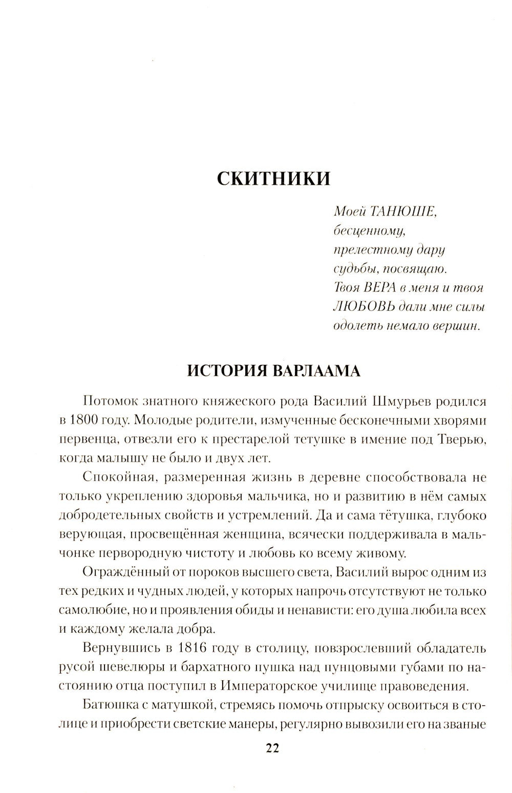 Скитники: романы