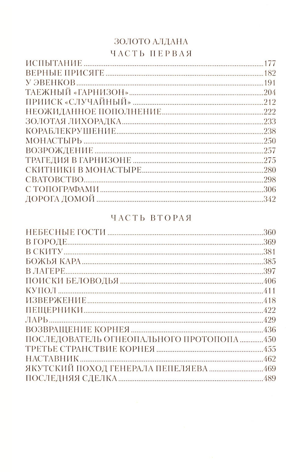 Скитники: романы