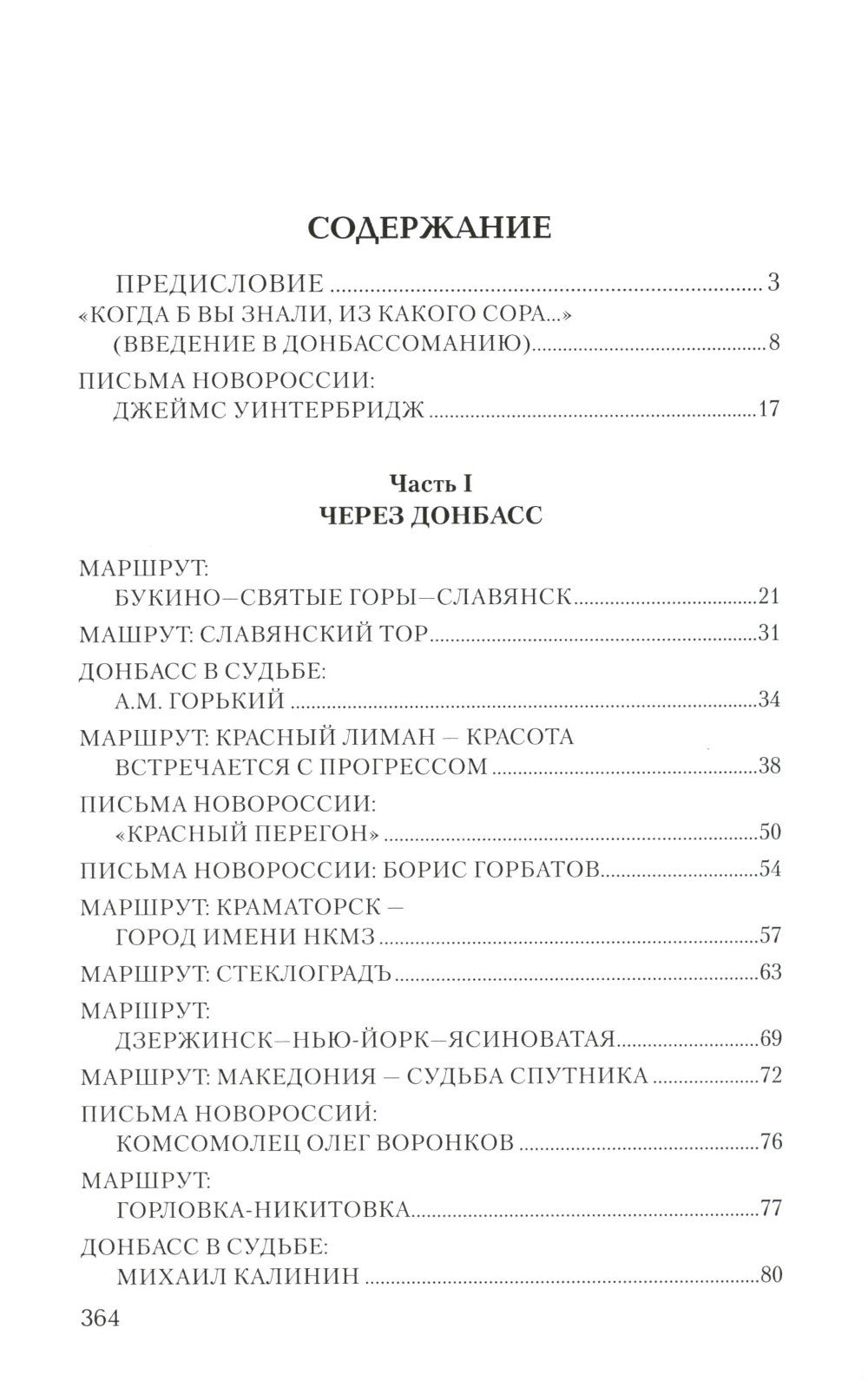 Донбасс - сердце России