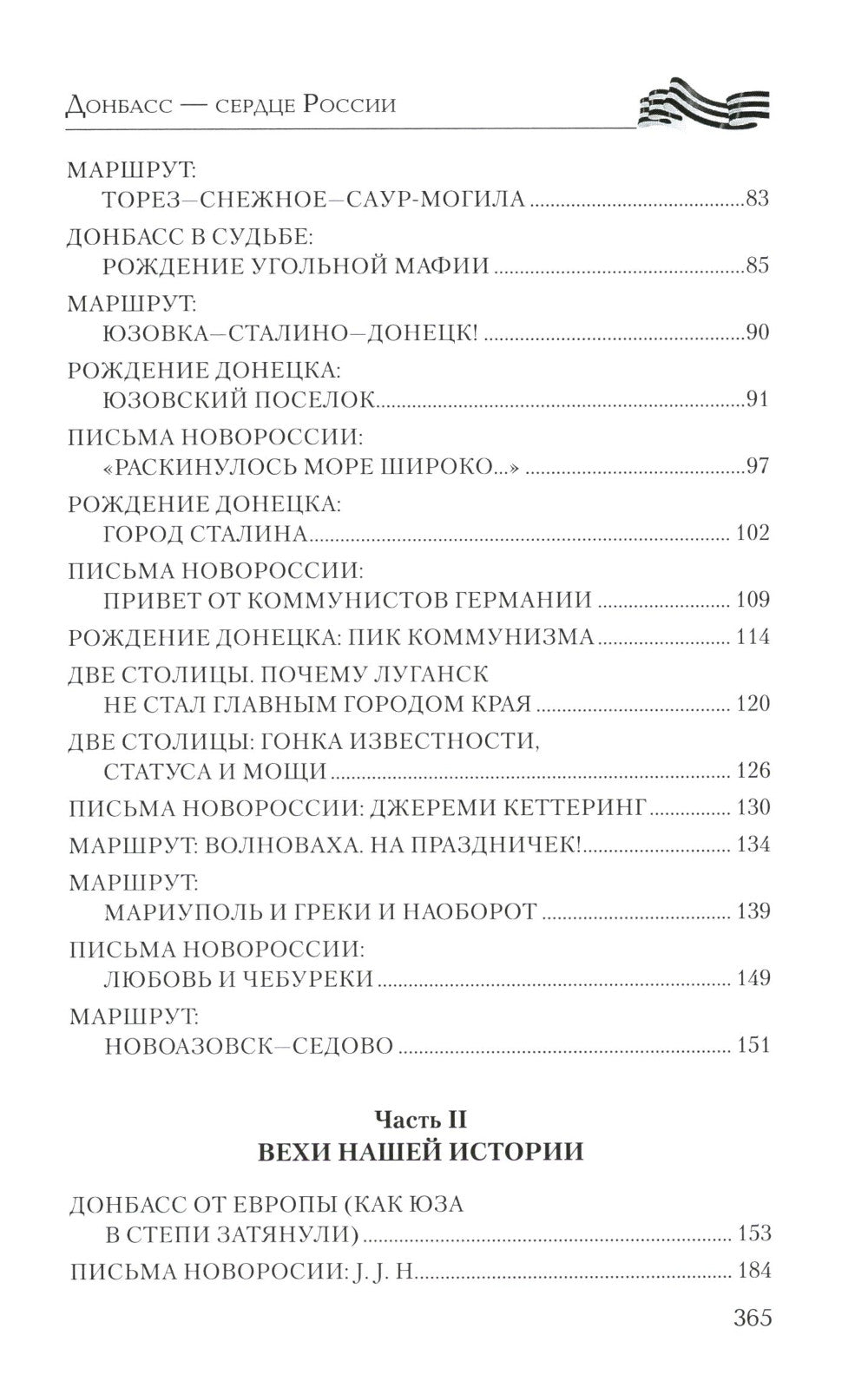Донбасс - сердце России