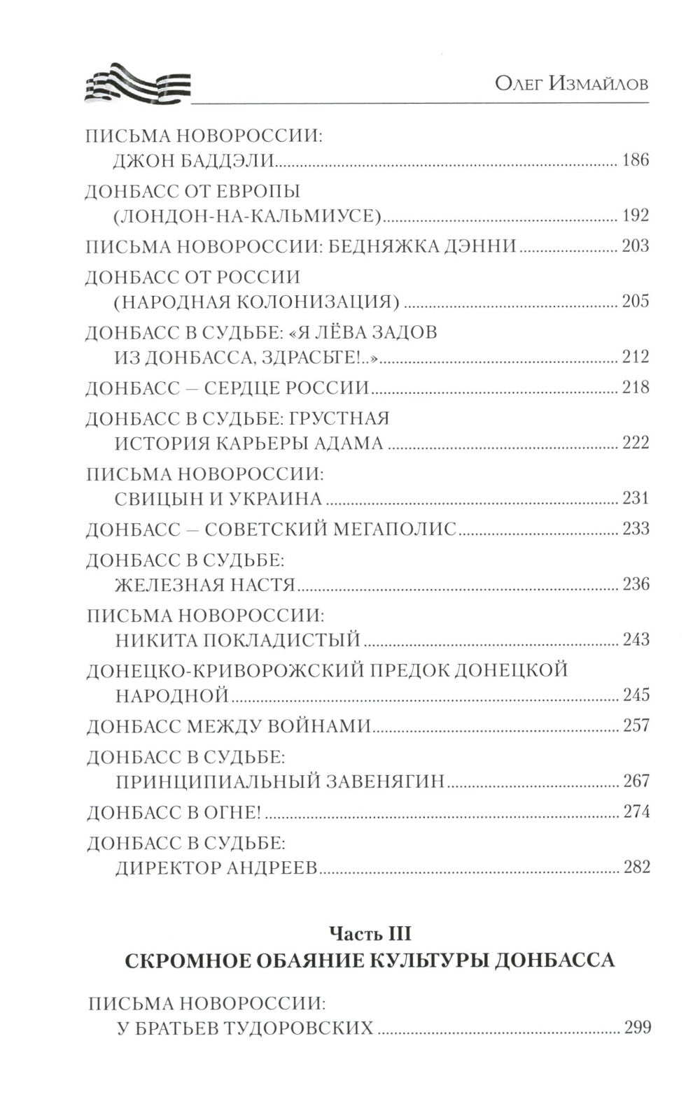 Донбасс - сердце России