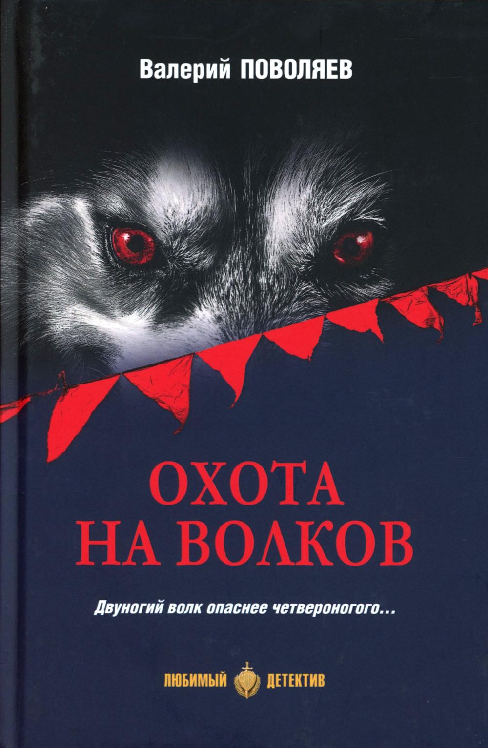 Le mot pour les Volkov : Roman