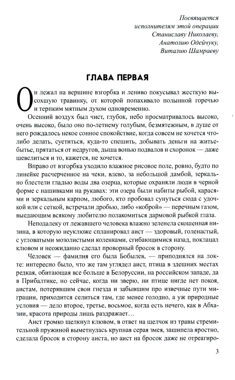 Le mot pour les Volkov : Roman