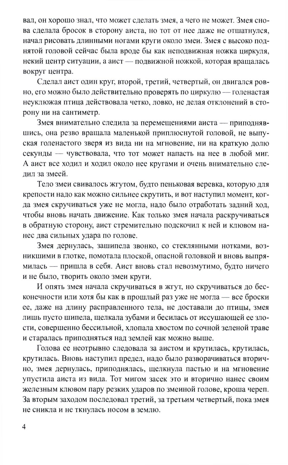 Le mot pour les Volkov : Roman