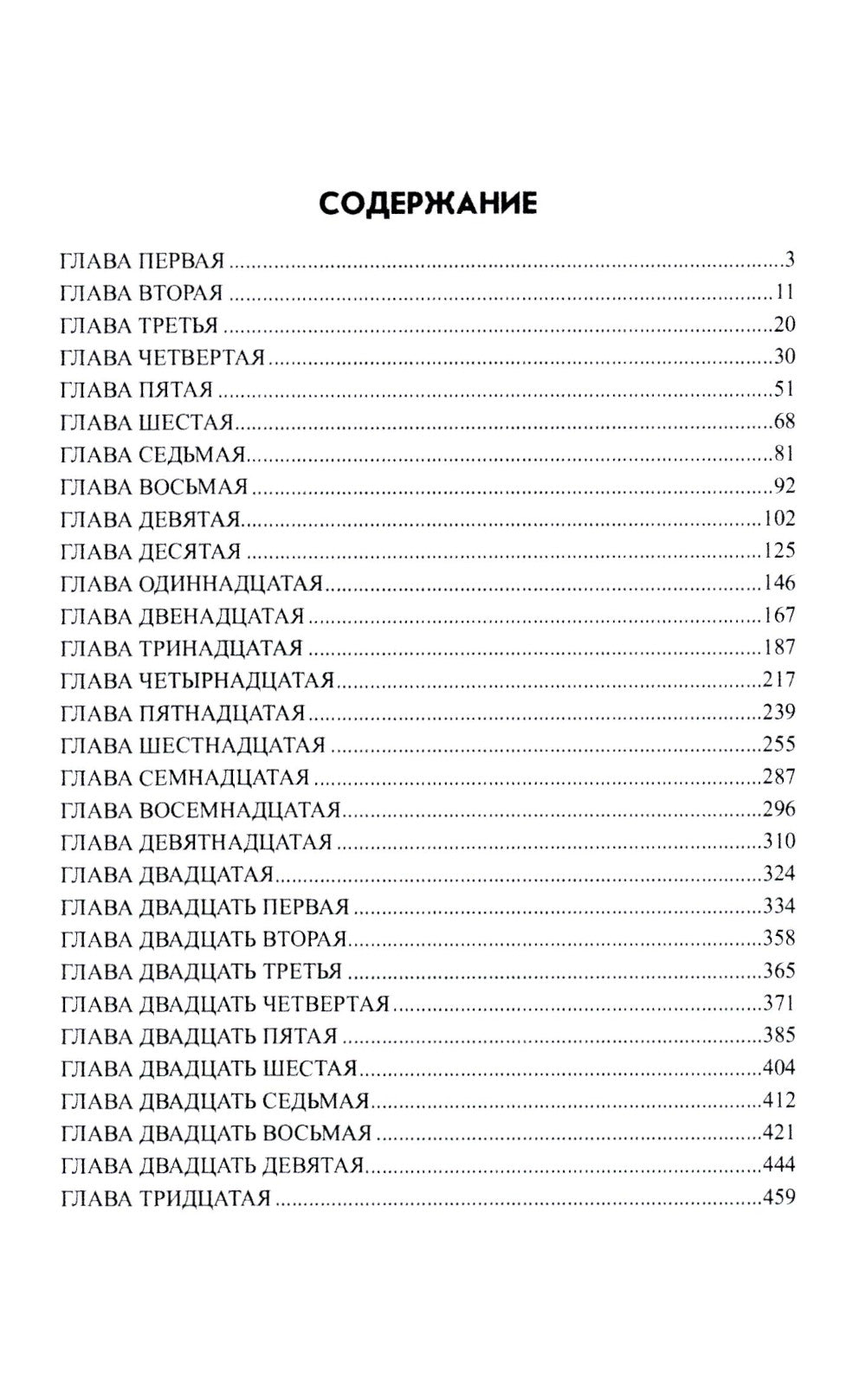Le mot pour les Volkov : Roman