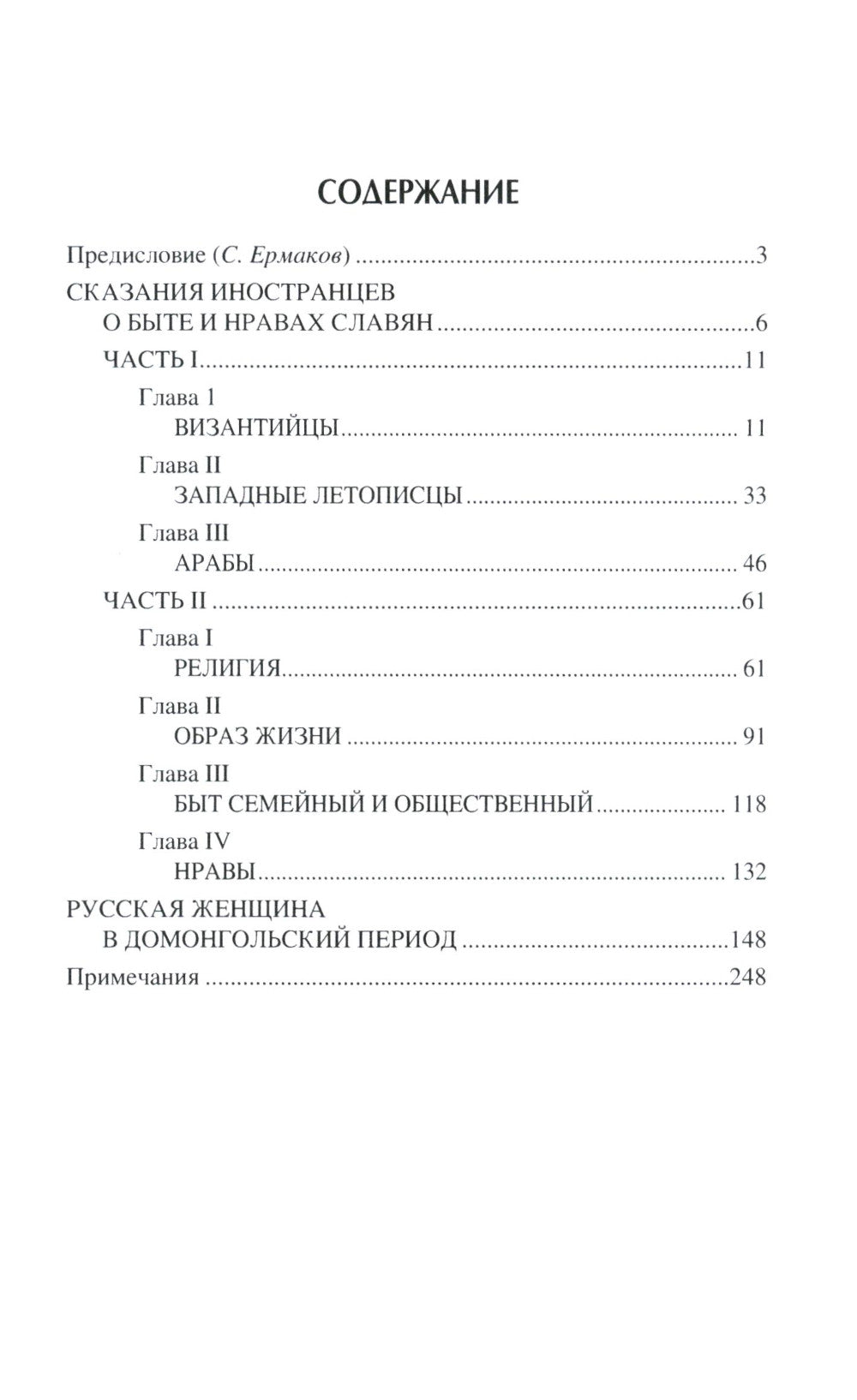 Быт и нравы славян до крещения