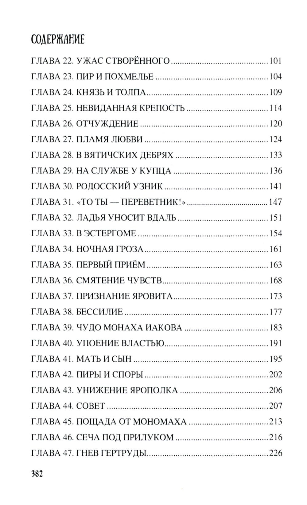 Во дни усобиц: роман