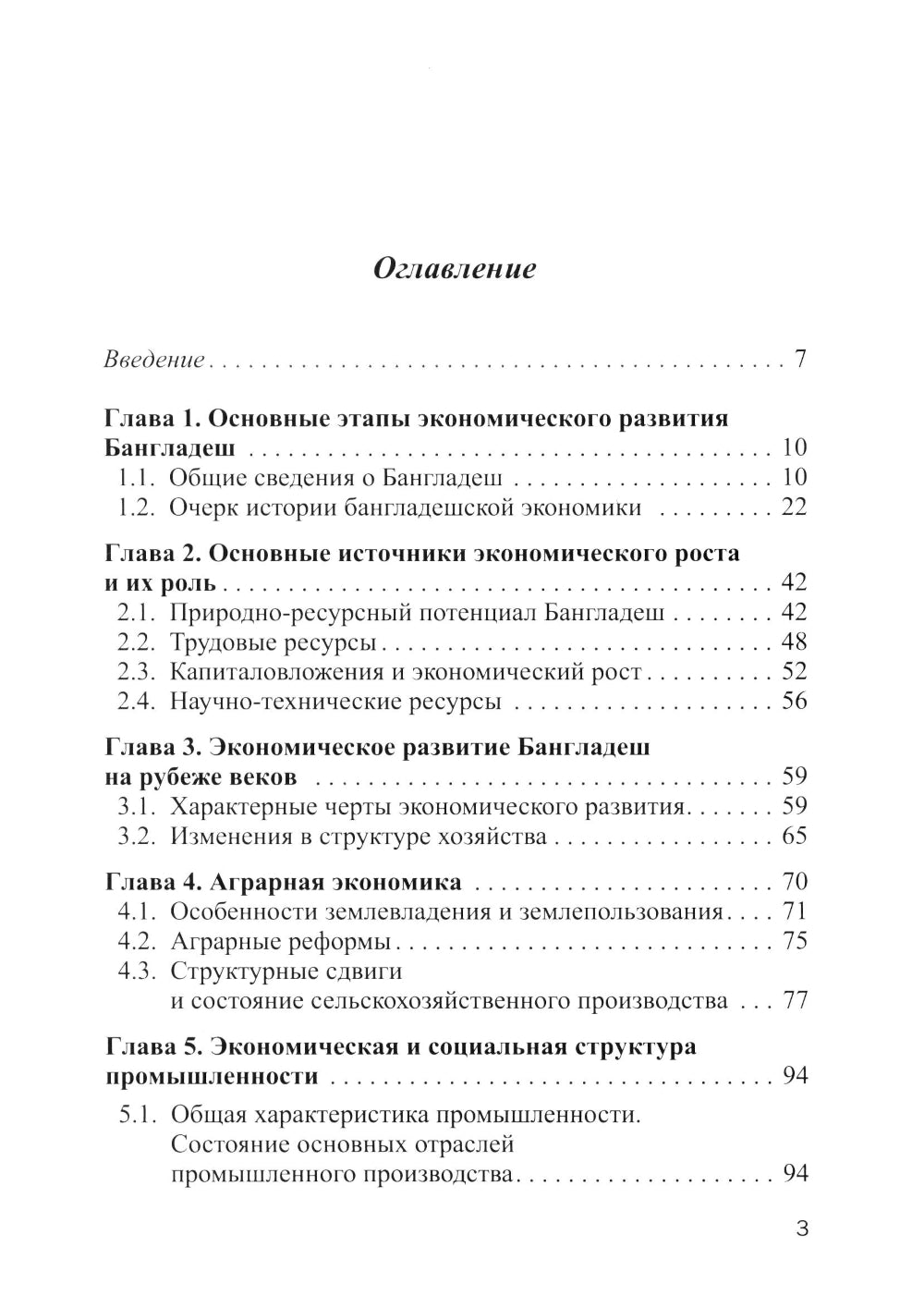 Экономика Бангладеш: Учебное пособие