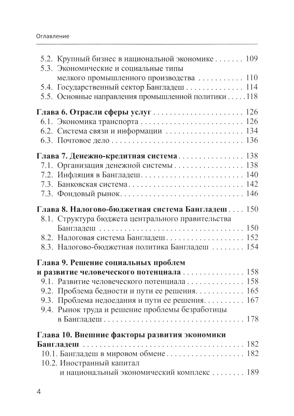 Экономика Бангладеш: Учебное пособие