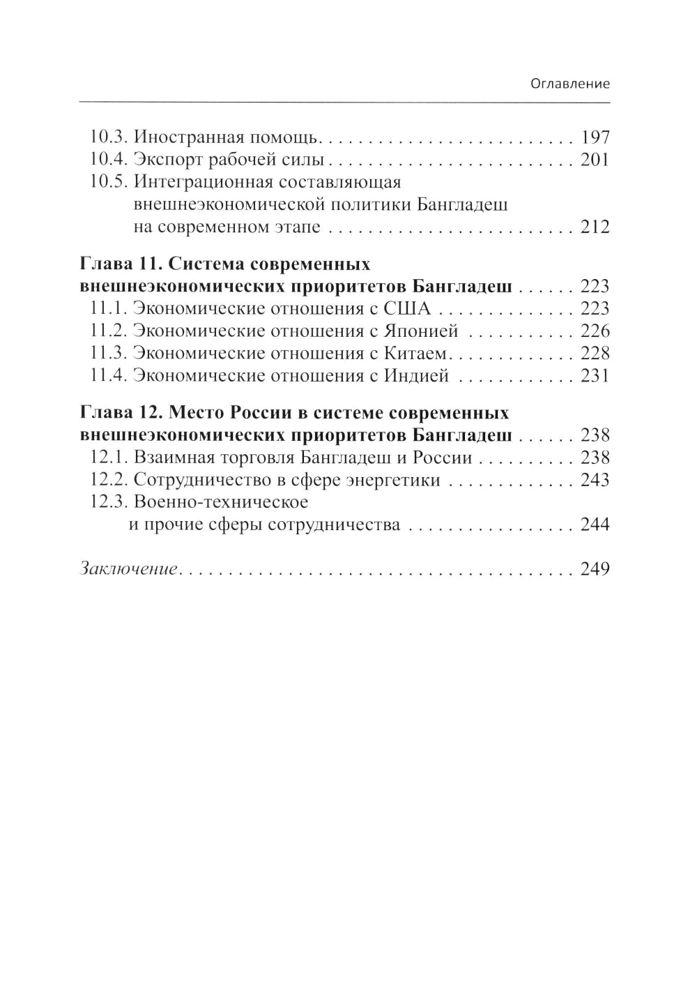 Экономика Бангладеш: Учебное пособие
