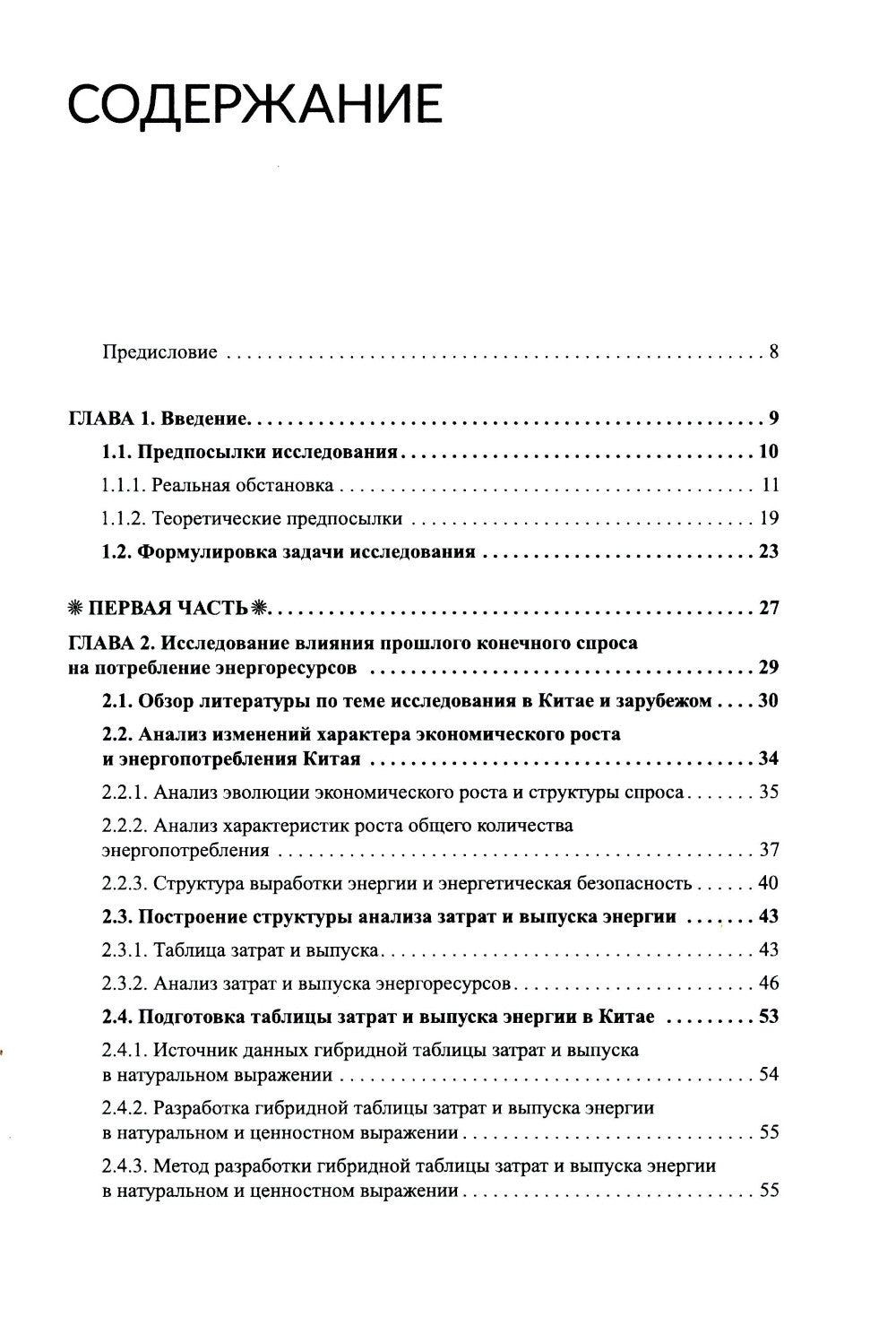 Китайская система и революция потребления энергоресурсов