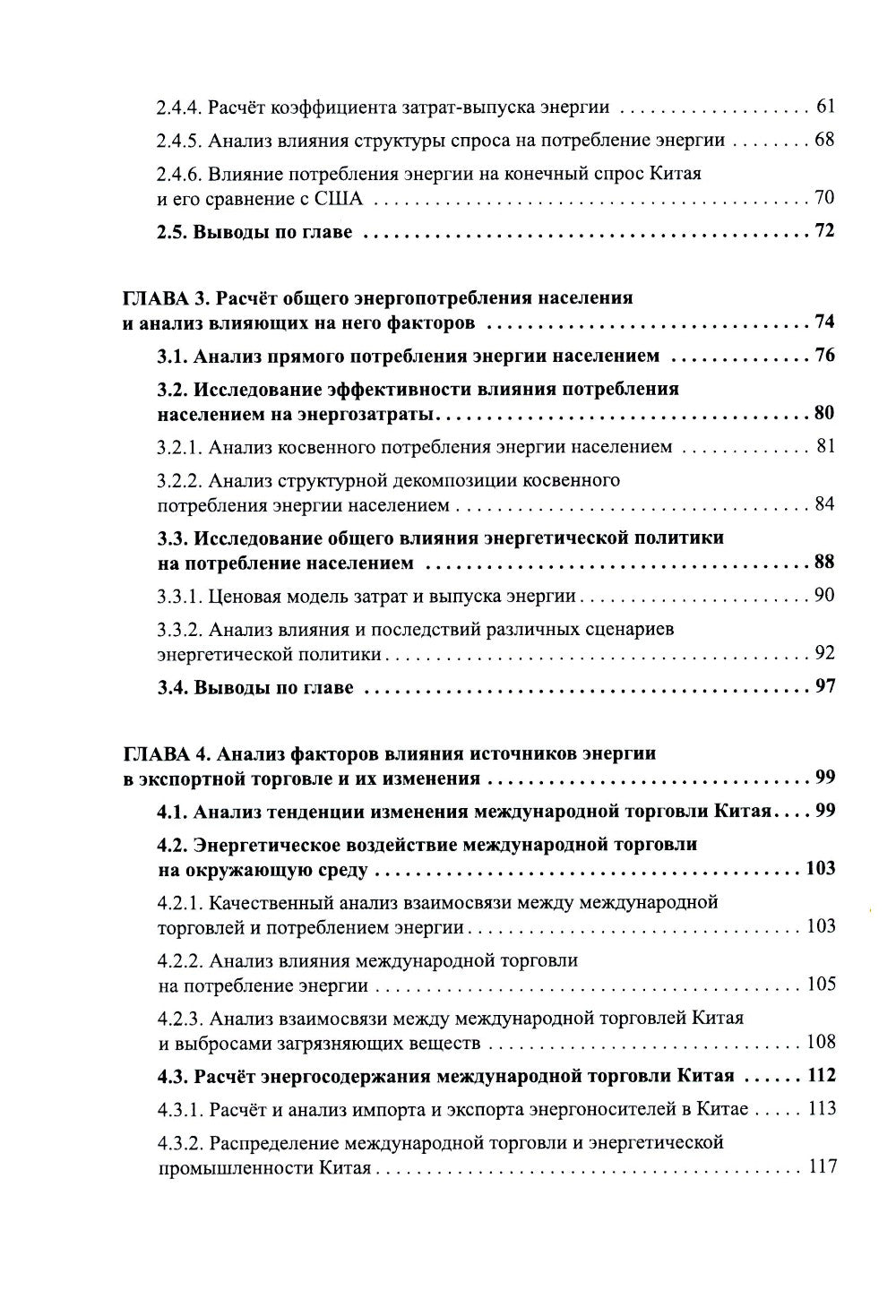 Китайская система и революция потребления энергоресурсов