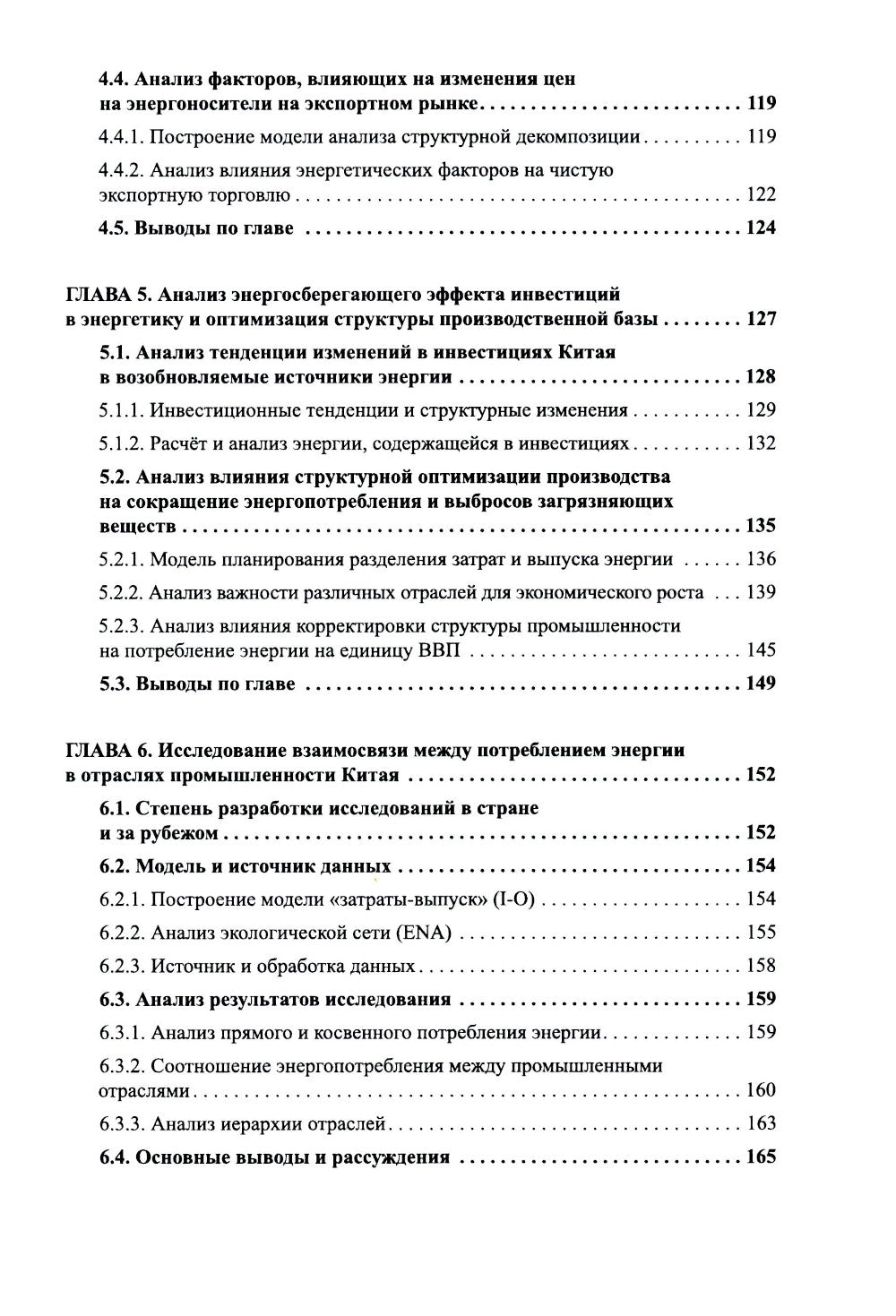 Китайская система и революция потребления энергоресурсов