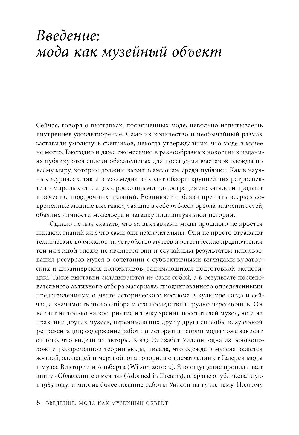 Mode, histoire, musique. Рождение музея одежды