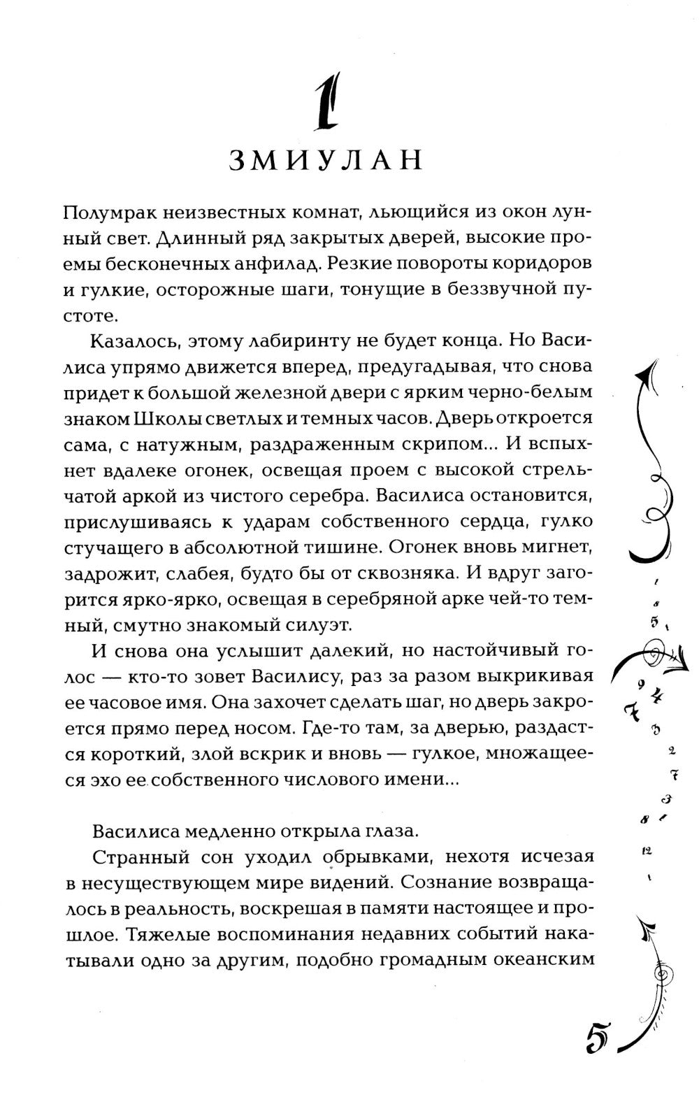 Часодеи. 6. Часовая битва