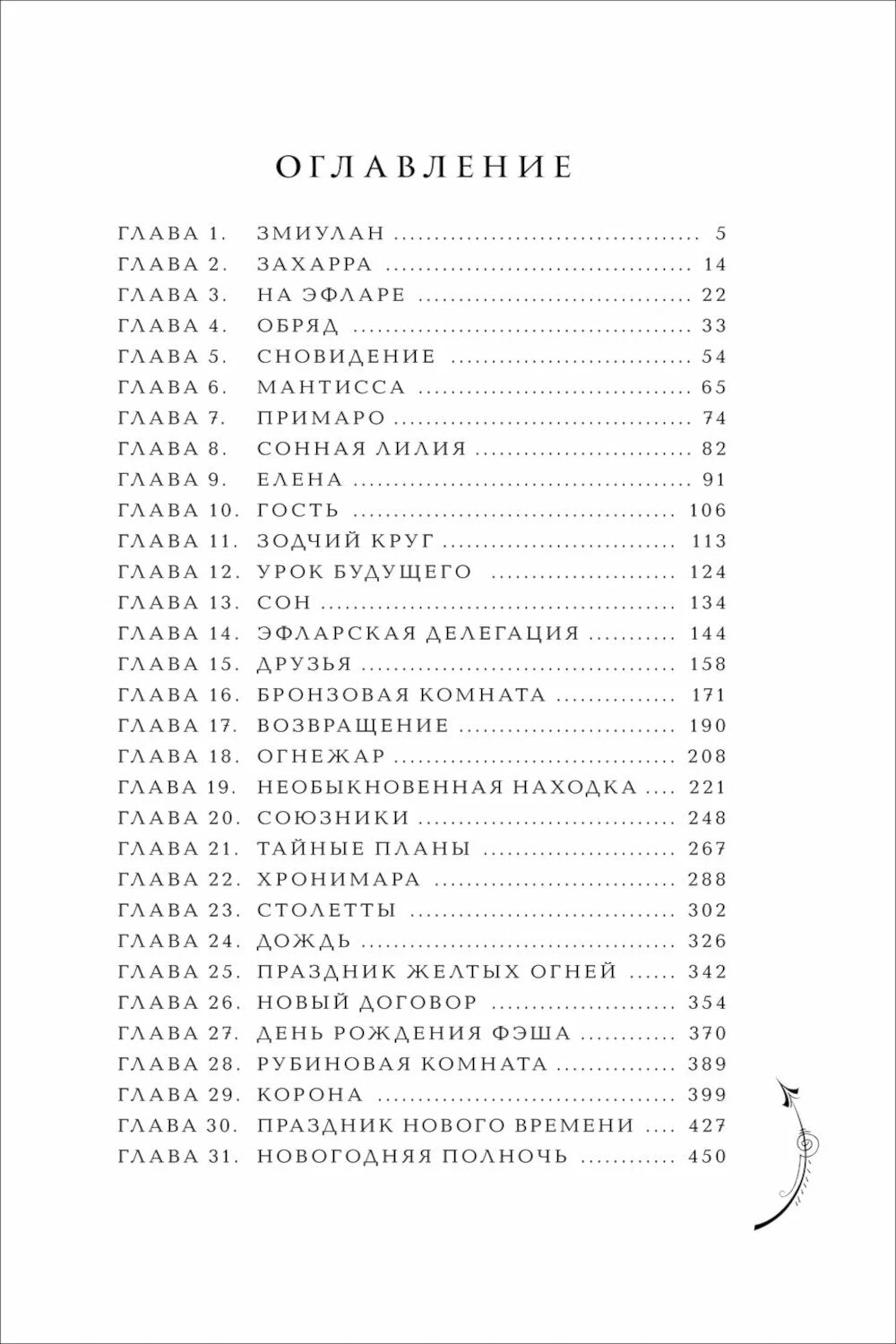 Часодеи. 6. Часовая битва