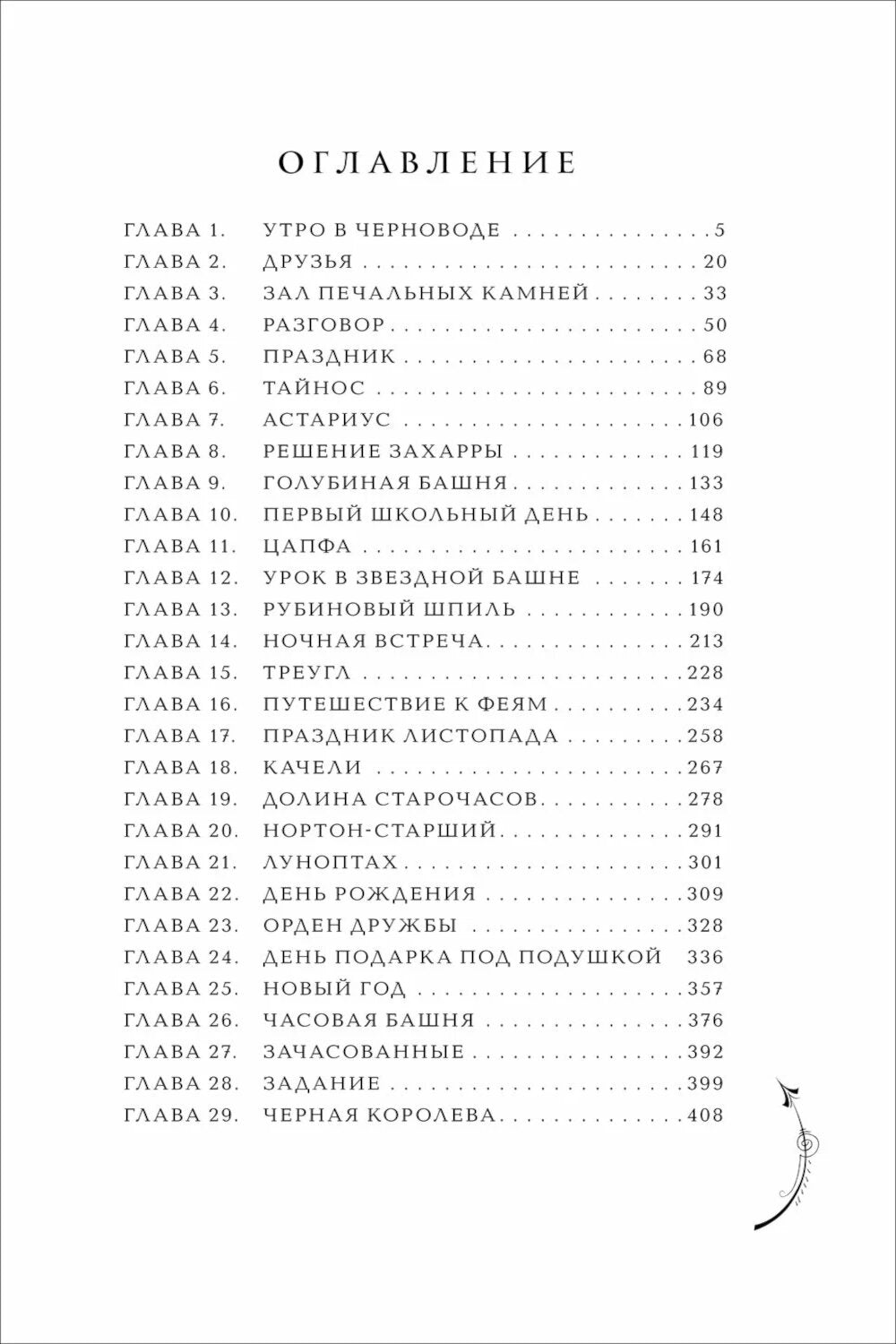 Часодеи. 3. Часовая башня