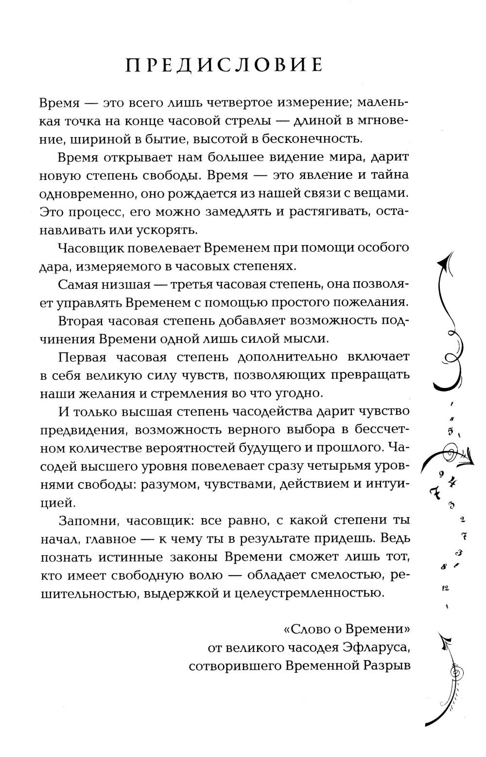 Часодеи. 2. Часовое сердце