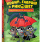 Кефир, Гаврош и Рикошет. 2. Тайна пушистого грабителя