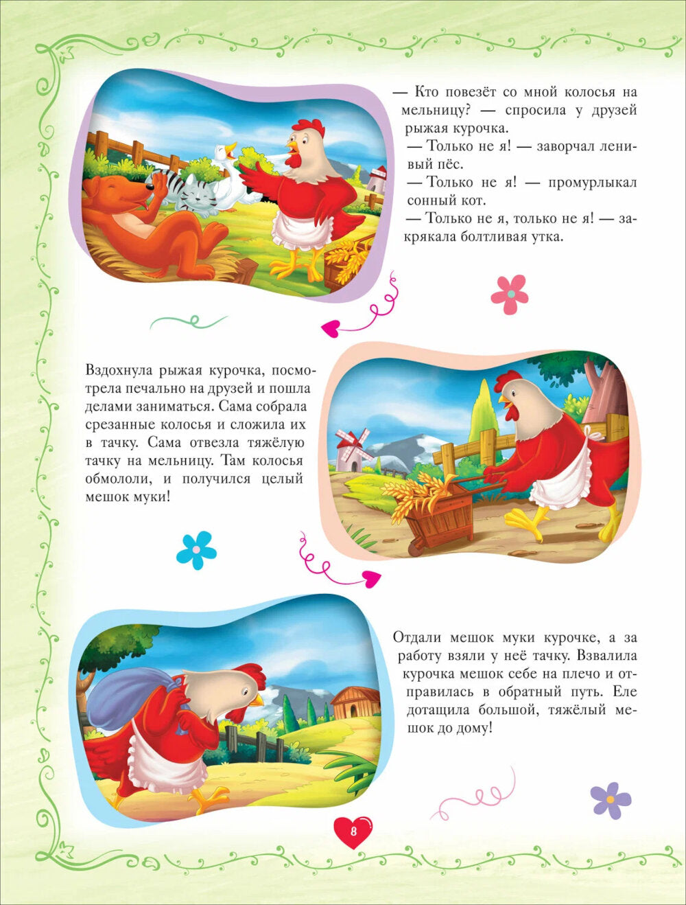 Большая книга-сказка на каждый вечер