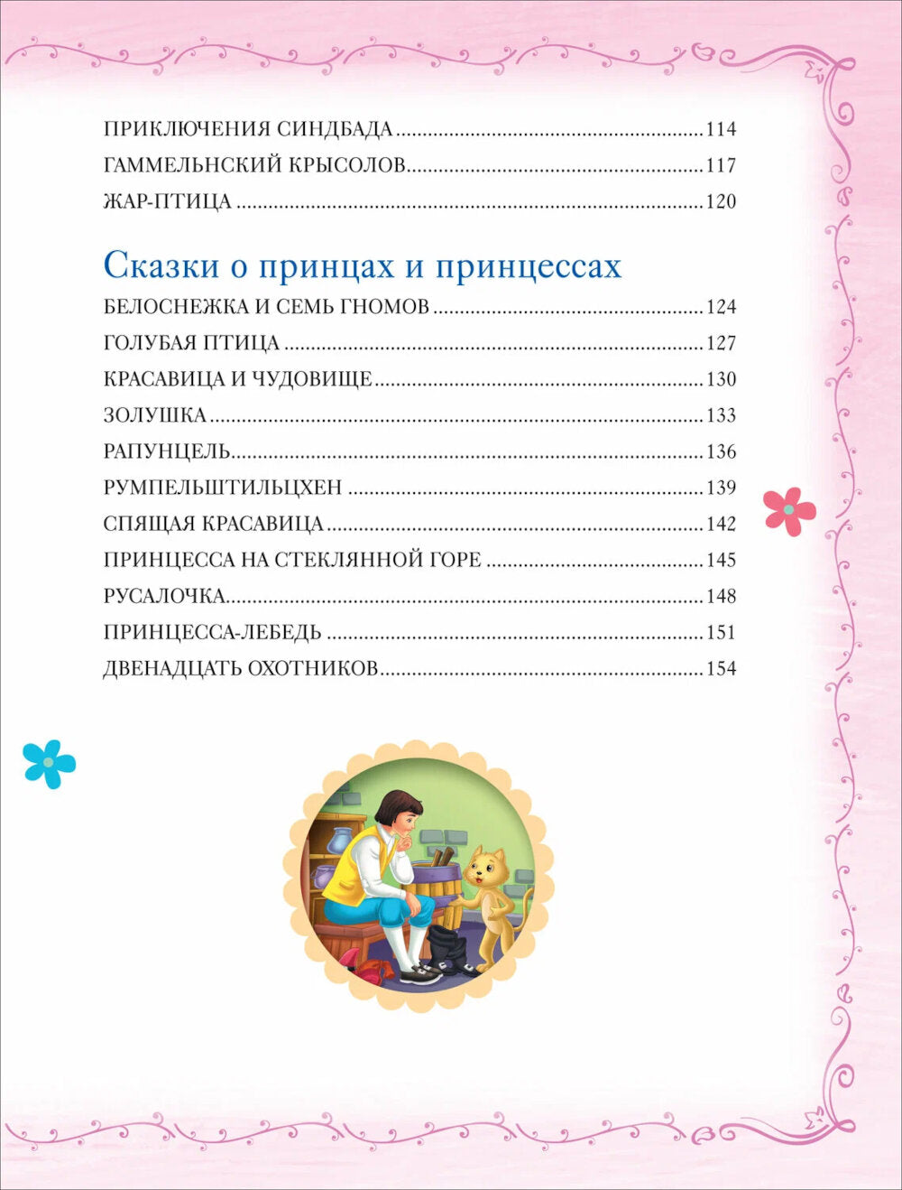 Большая книга-сказка на каждый вечер