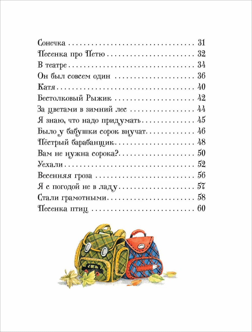 Я расту. Стихи