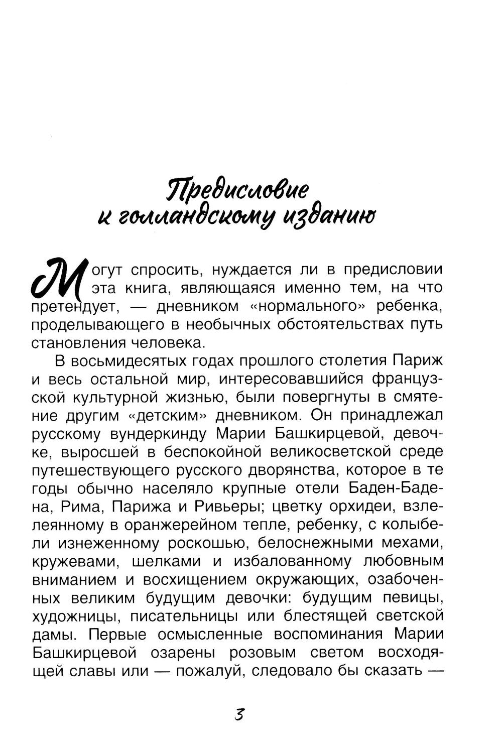 Дневник Анны Франк