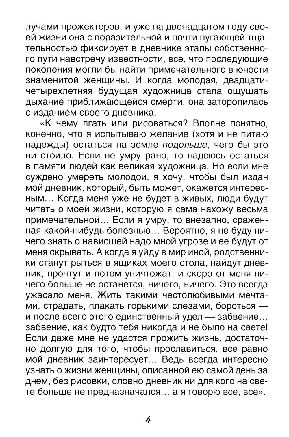 Дневник Анны Франк