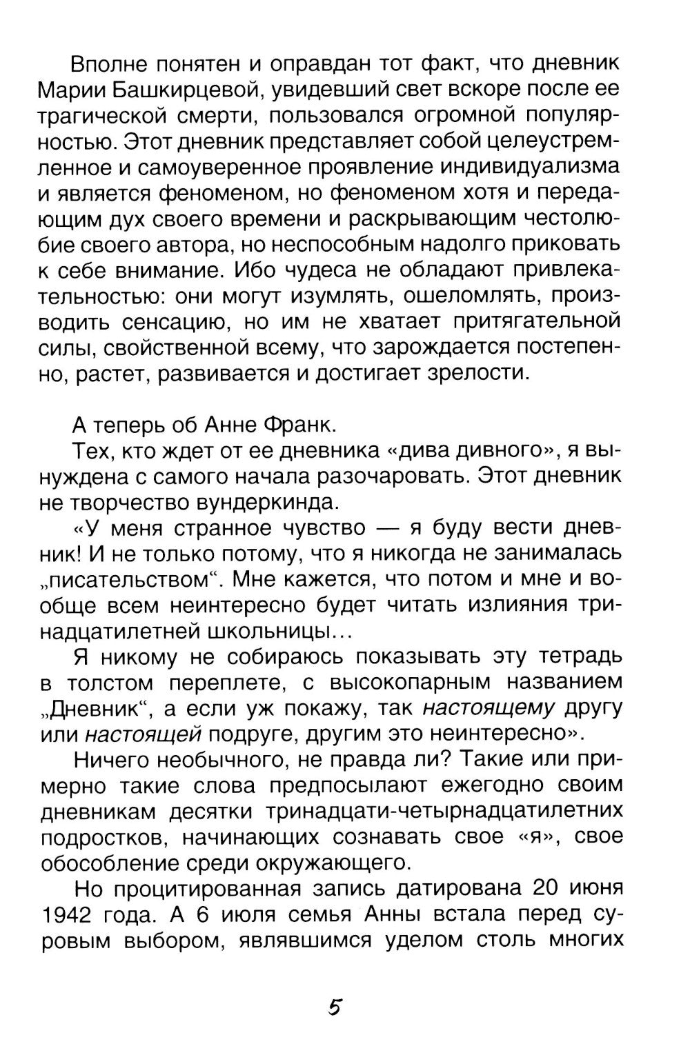 Дневник Анны Франк